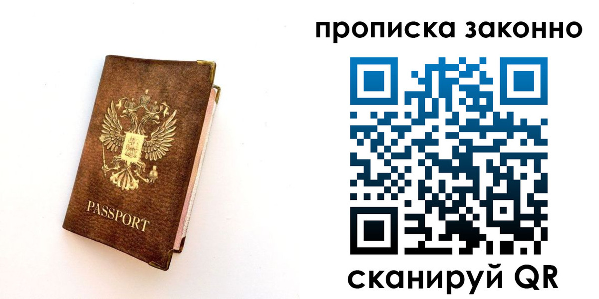 прописка для работы в Первомайске