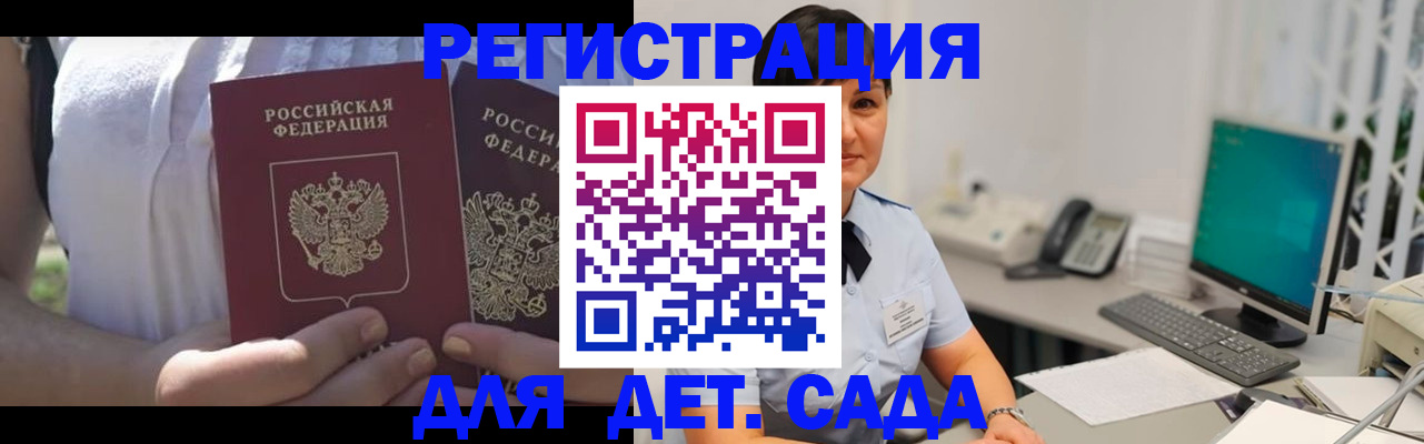 временная прописка в Первомайске