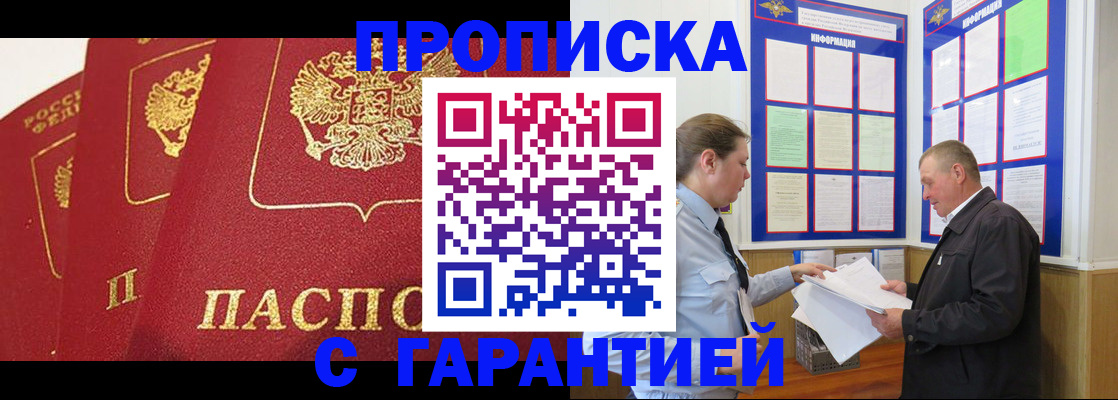 временная регистрация для школы в Первомайске
