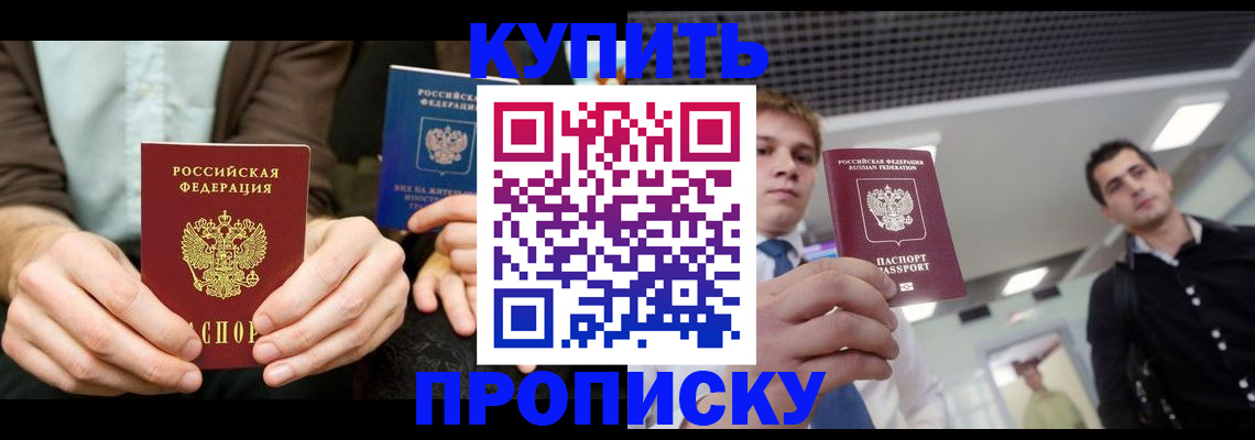 прописка иностранных граждан в Первомайске