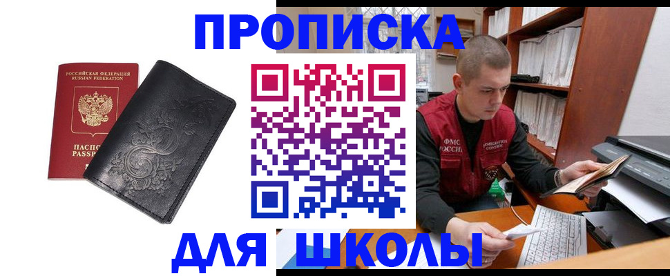 где прописаться в Первомайске