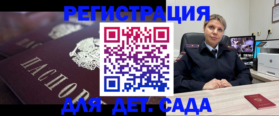 регистрация для дет. сада в Первомайске