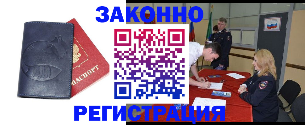 прописка штамп в Первомайске