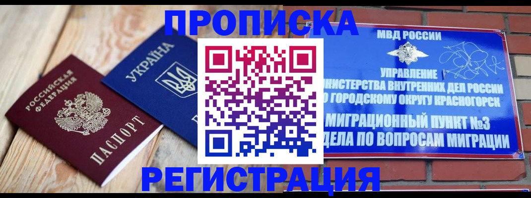 прописка для кредита в Первомайске