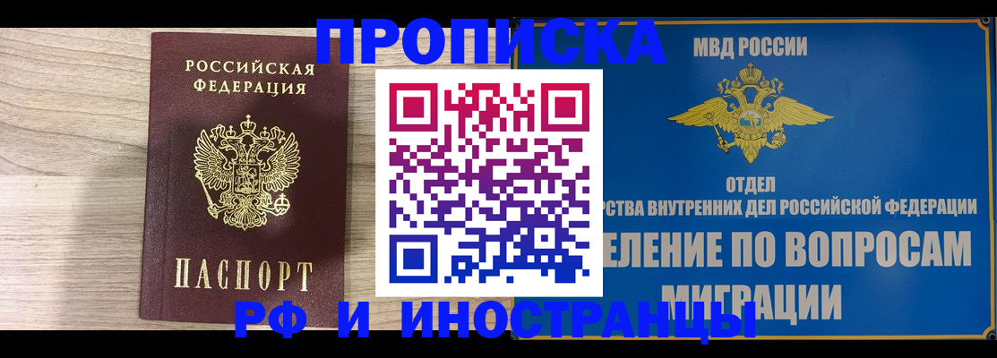 временная регистрация гарантия в Первомайске